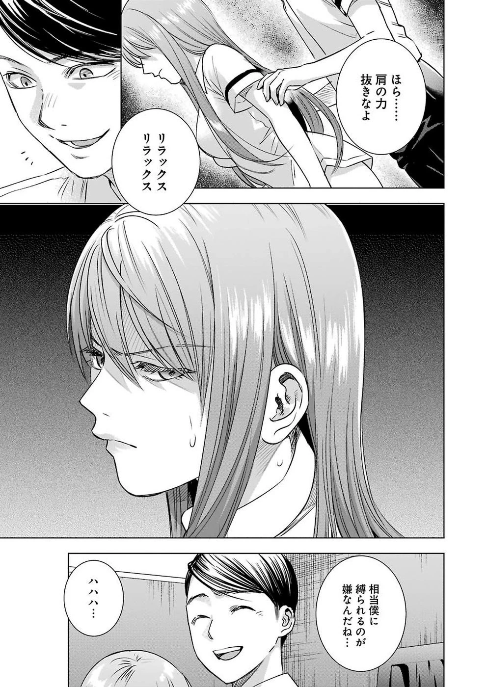 罪と快 第53話 - 5