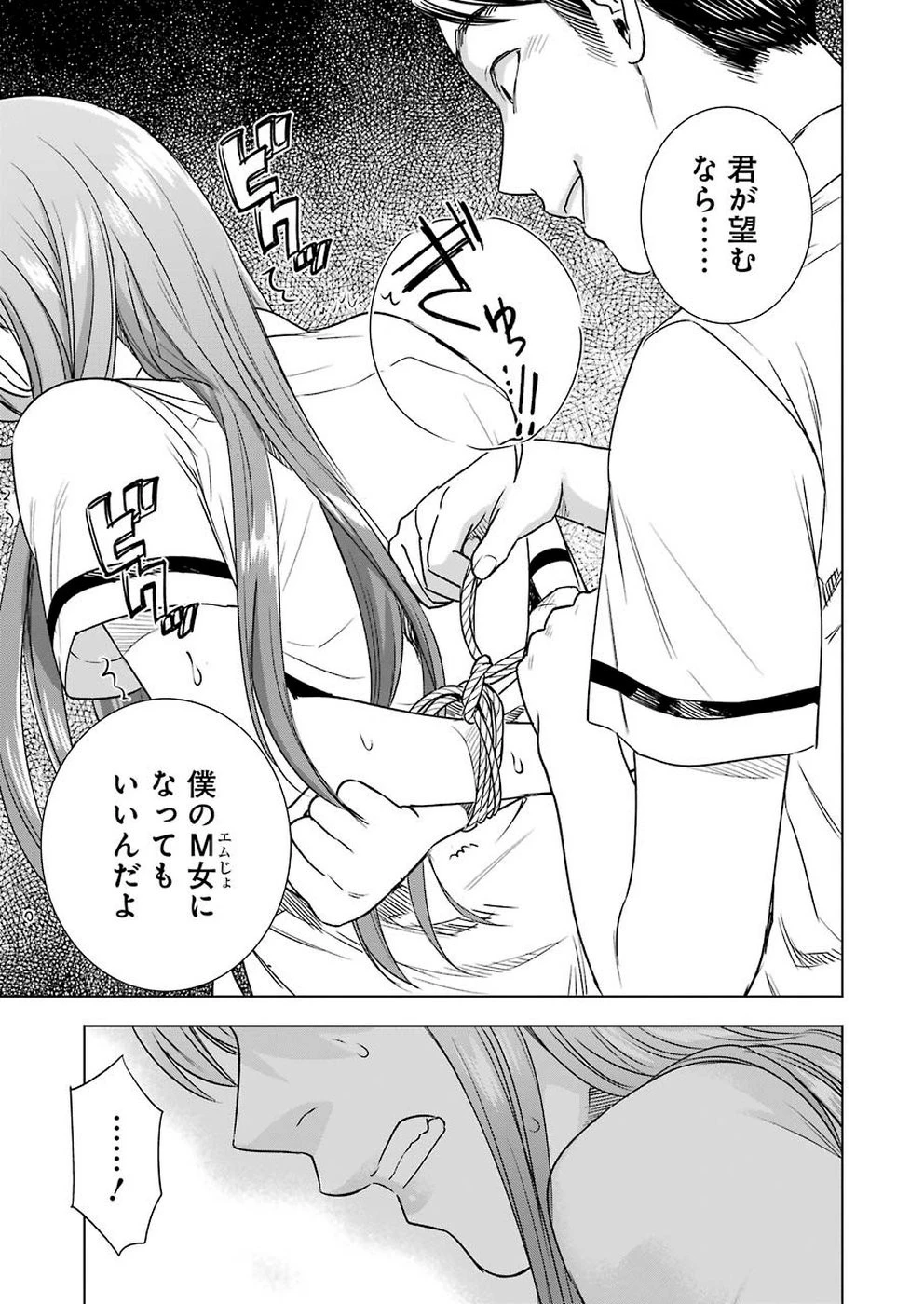 罪と快 第53話 - 7