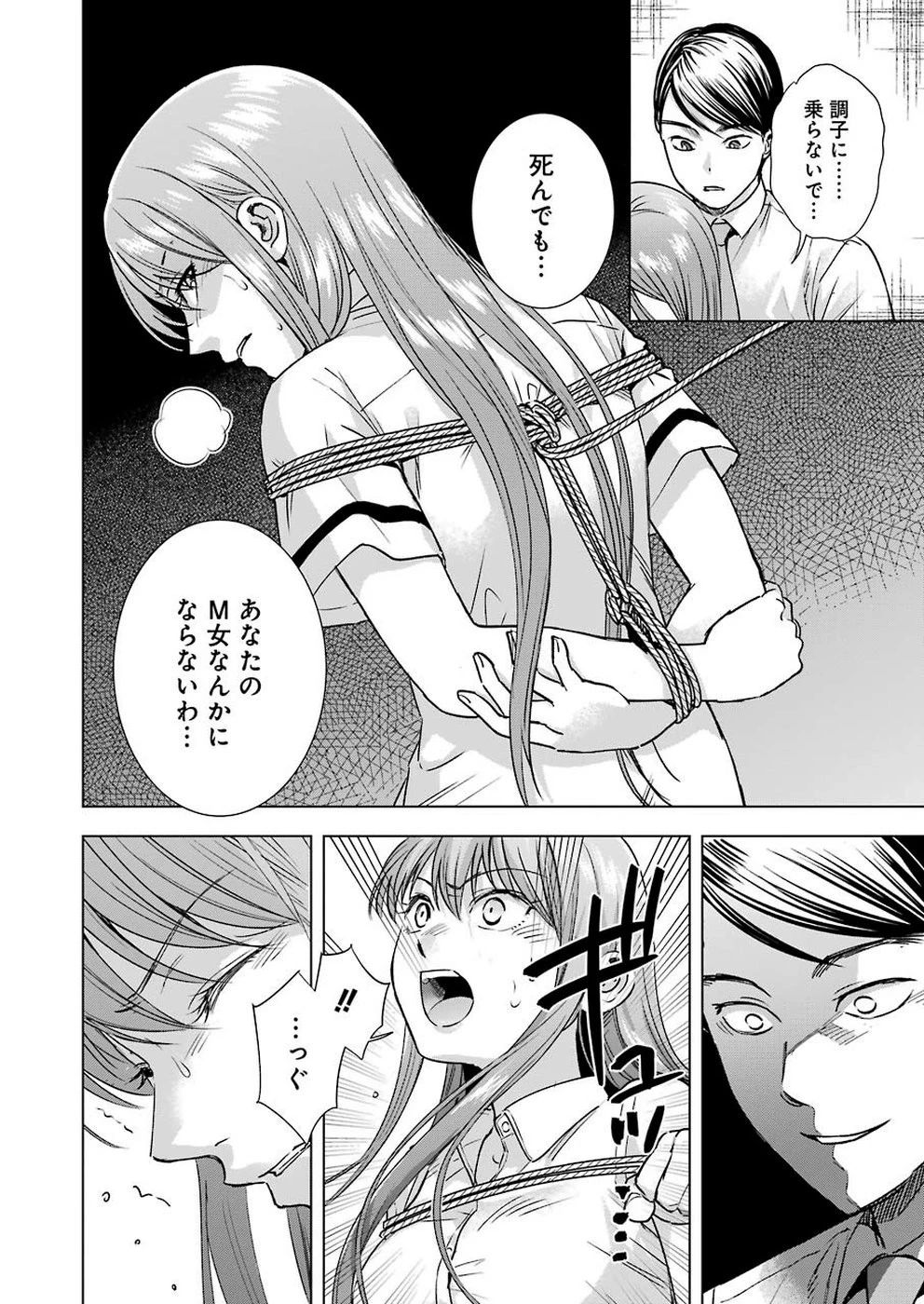 罪と快 第53話 - 8