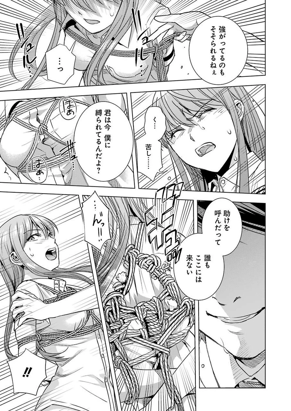 罪と快 第53話 - 9