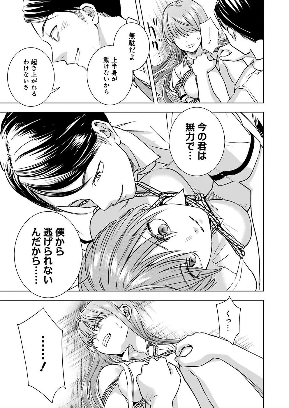 罪と快 第53話 - 11