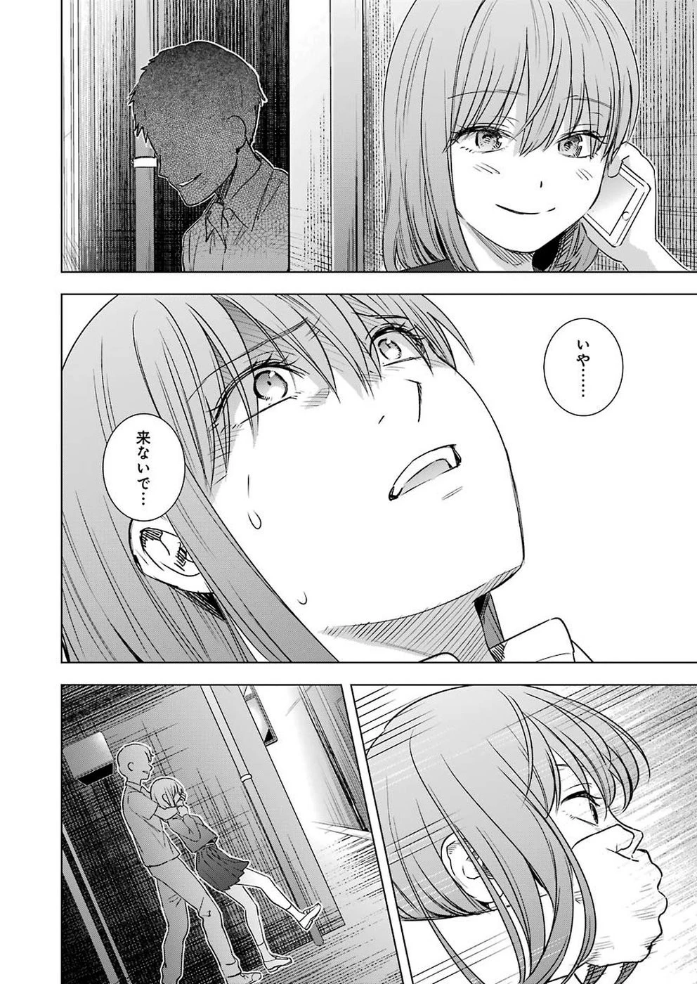 罪と快 第53話 - 14