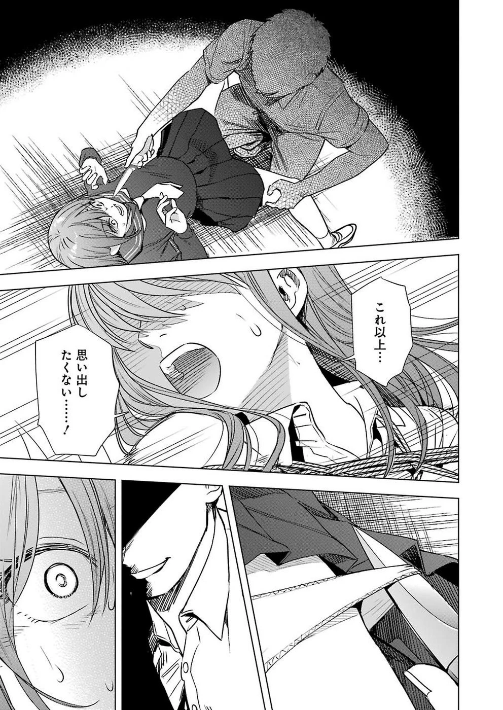 罪と快 第53話 - 15