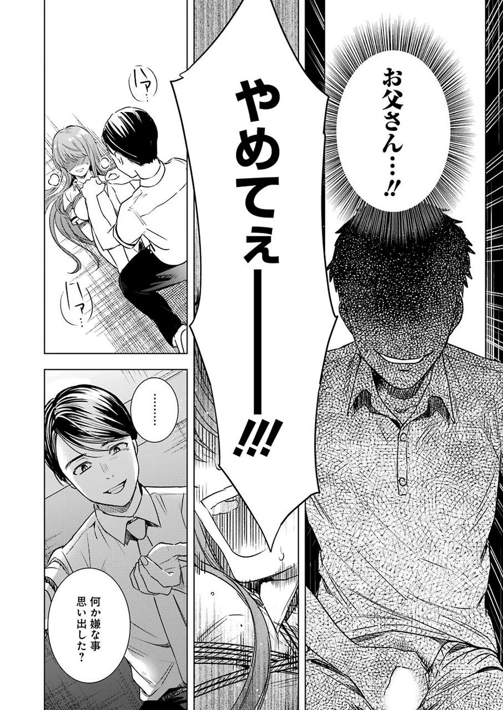 罪と快 第53話 - 16