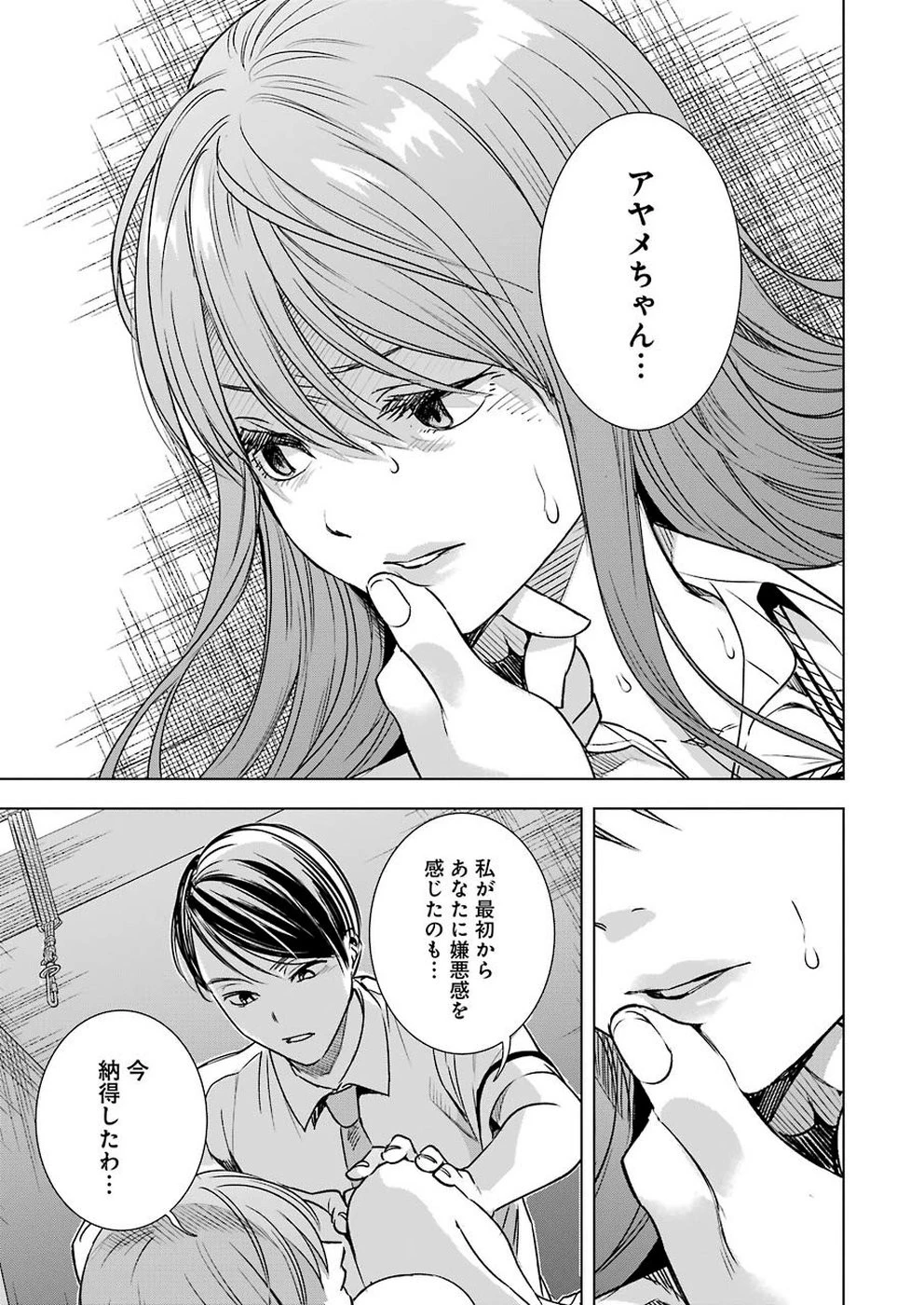 罪と快 第53話 - 17