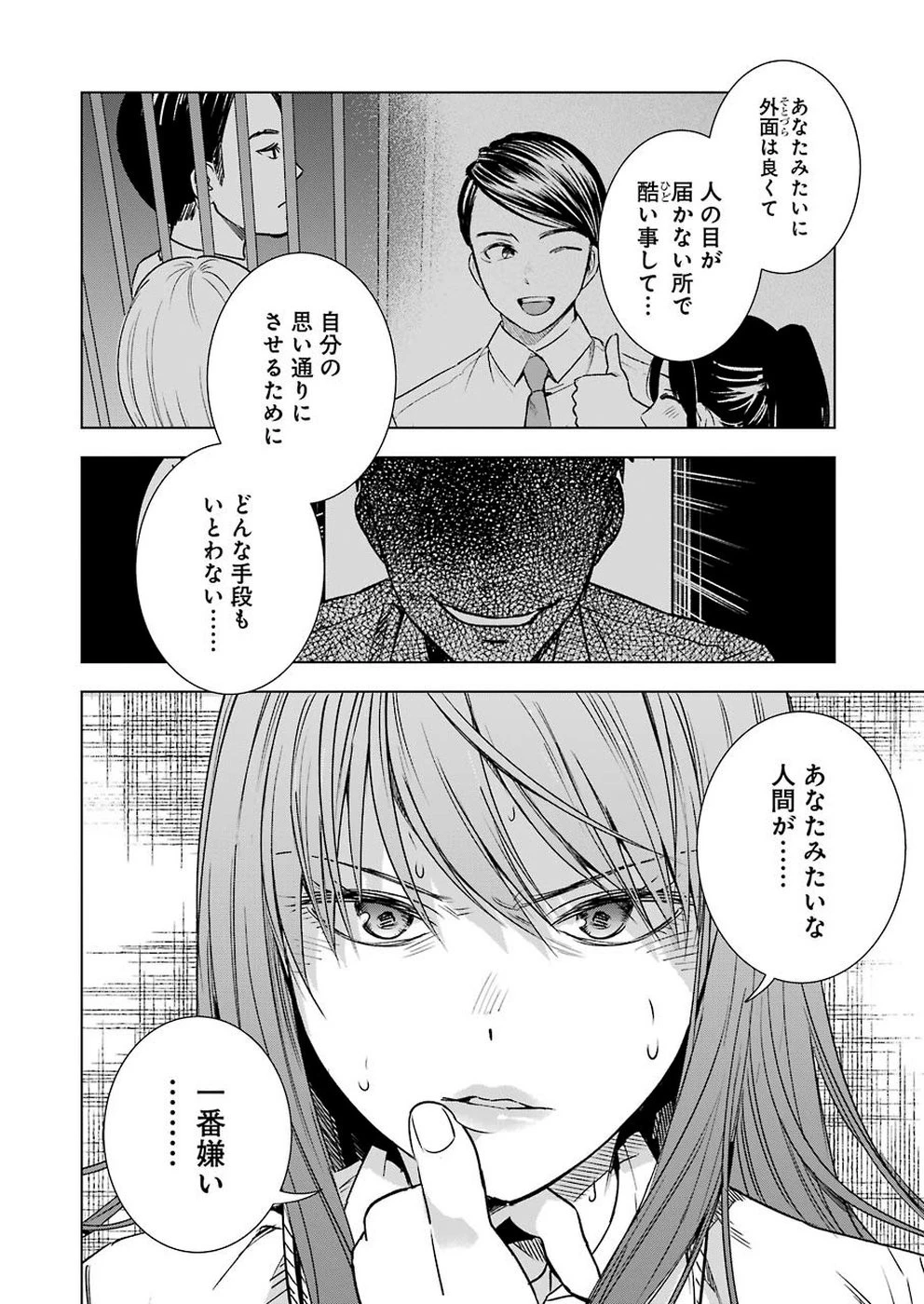 罪と快 第53話 - 18