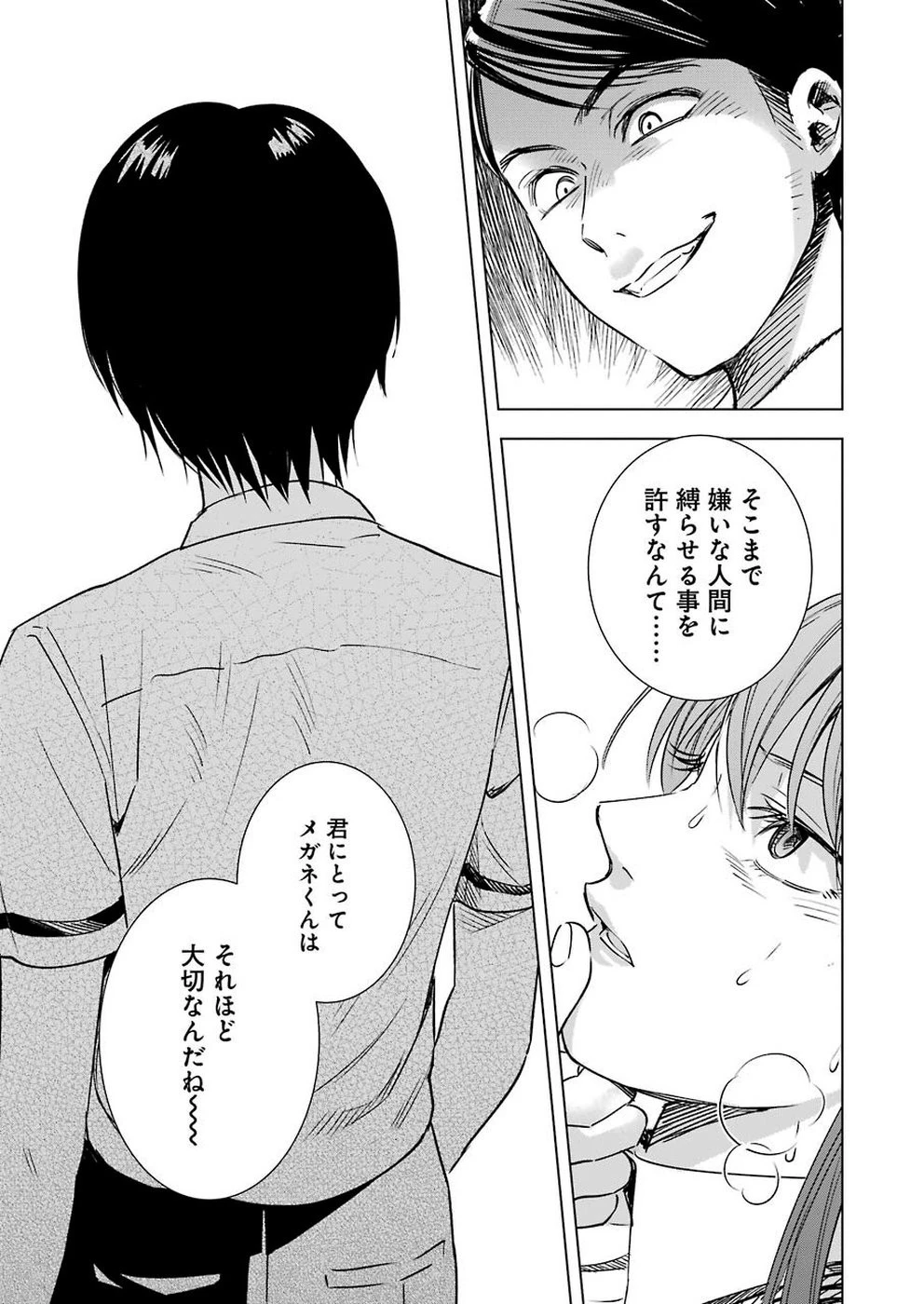 罪と快 第53話 - 19