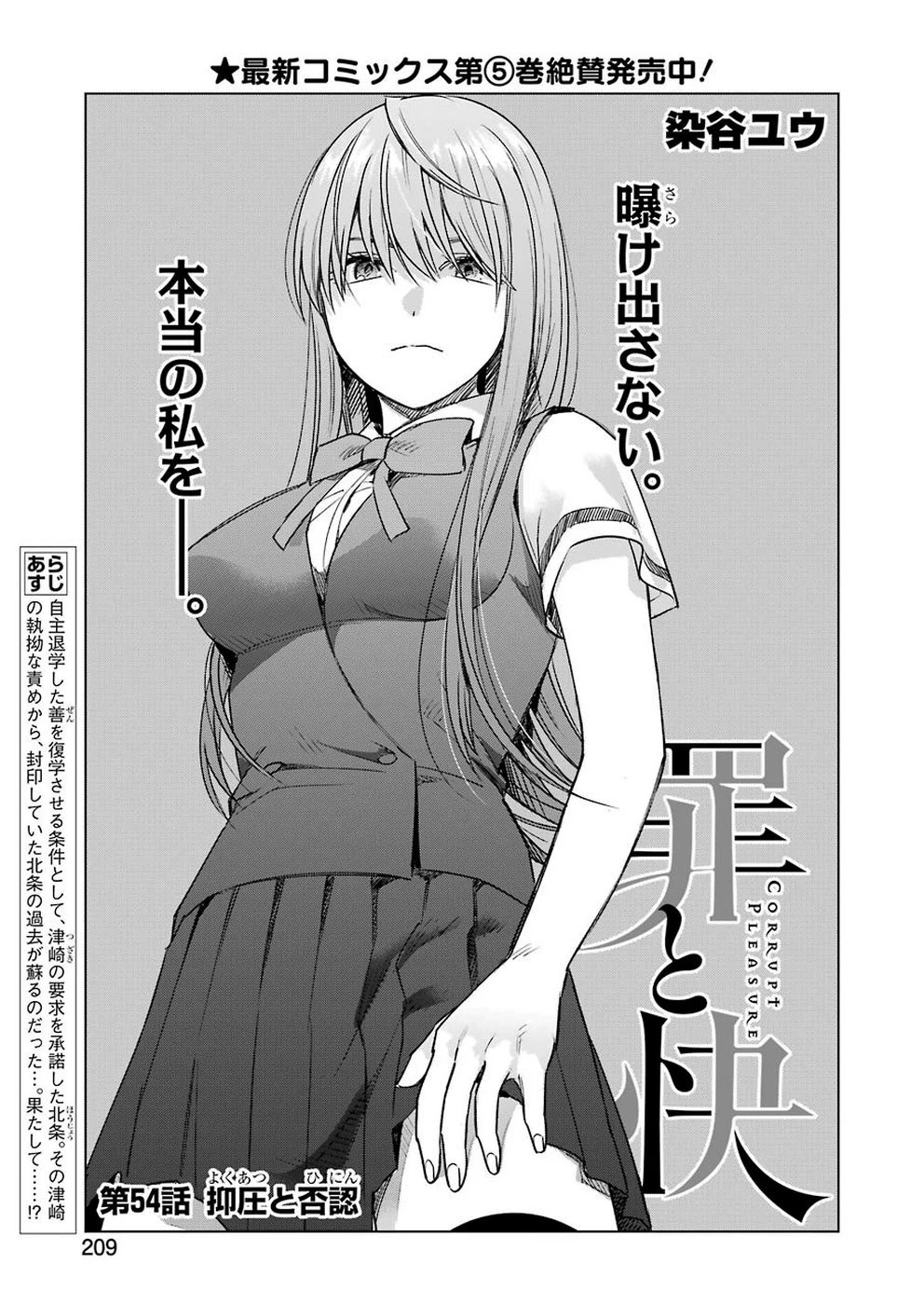 罪と快 第54話 - 1