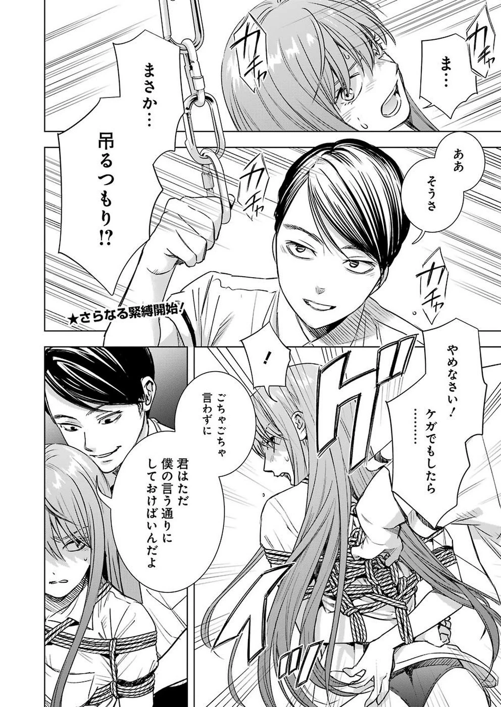 罪と快 第54話 - 2