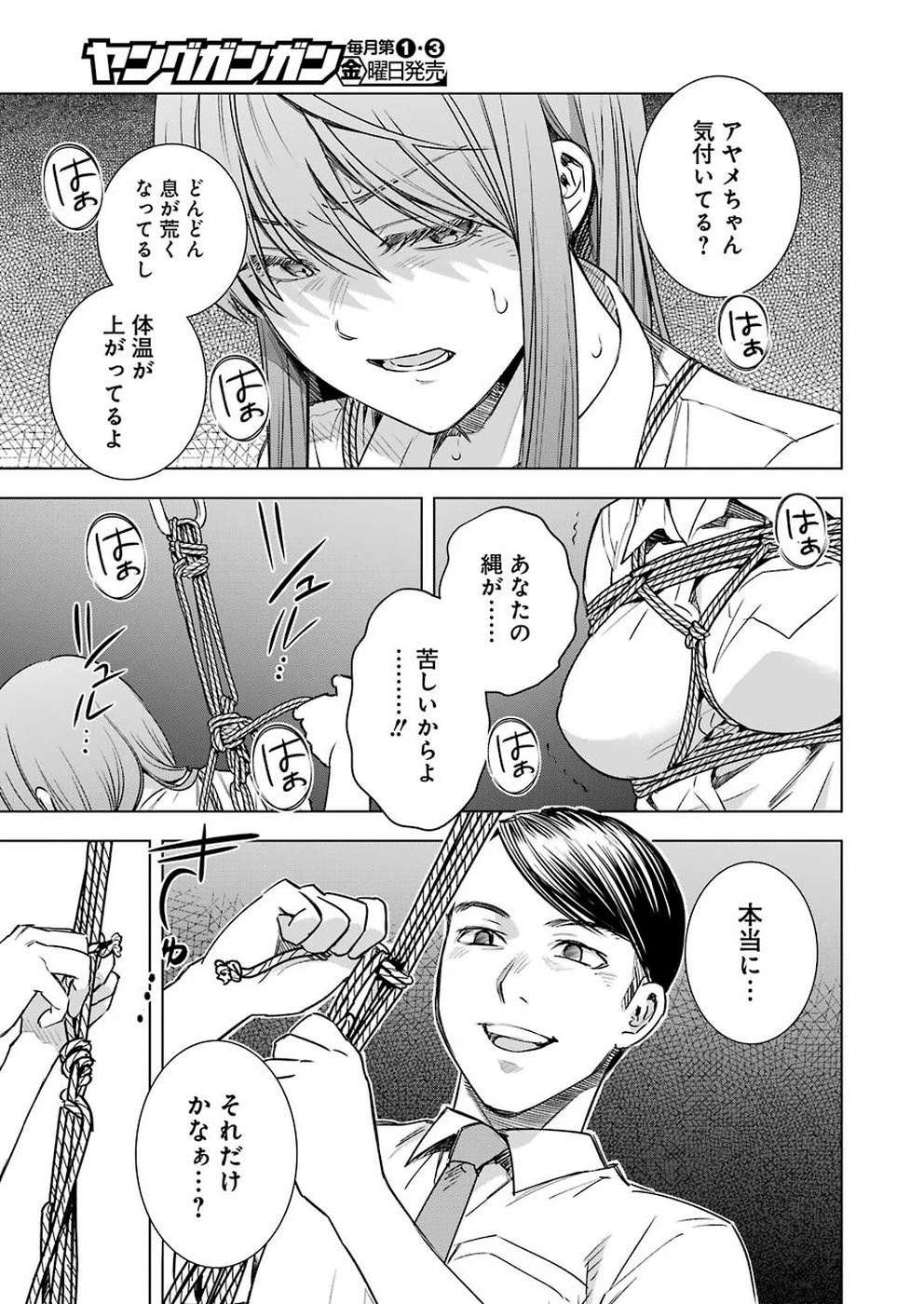 罪と快 第54話 - 3