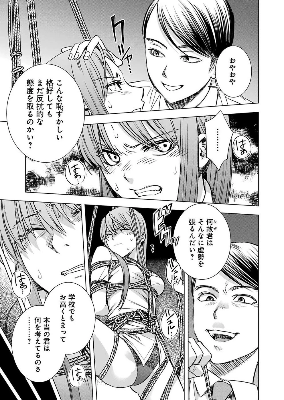 罪と快 第54話 - 5