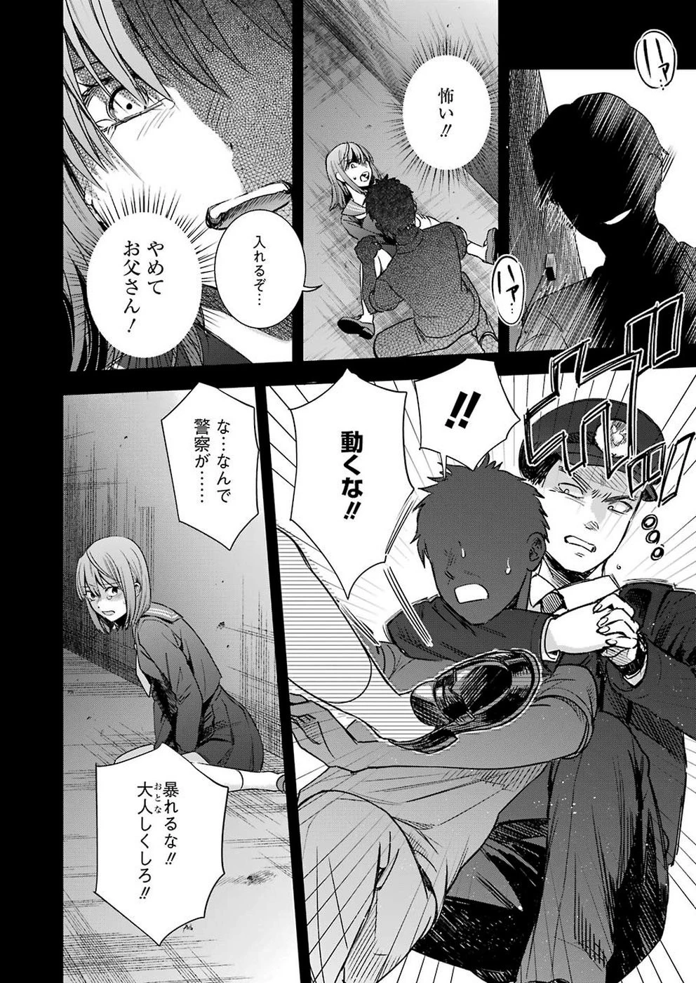 罪と快 第54話 - 6