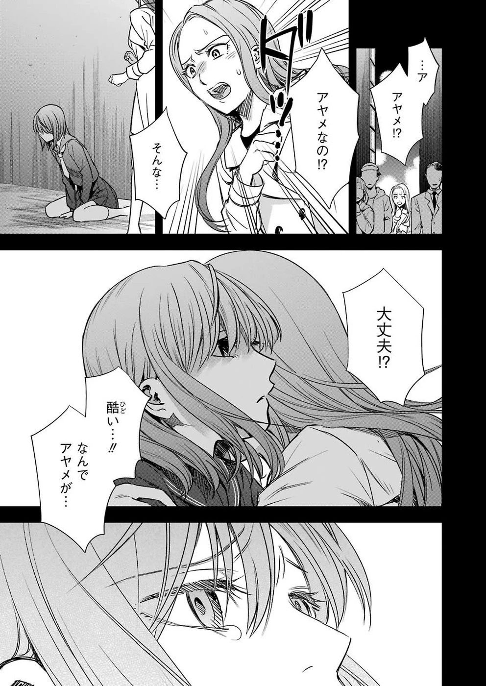 罪と快 第54話 - 7