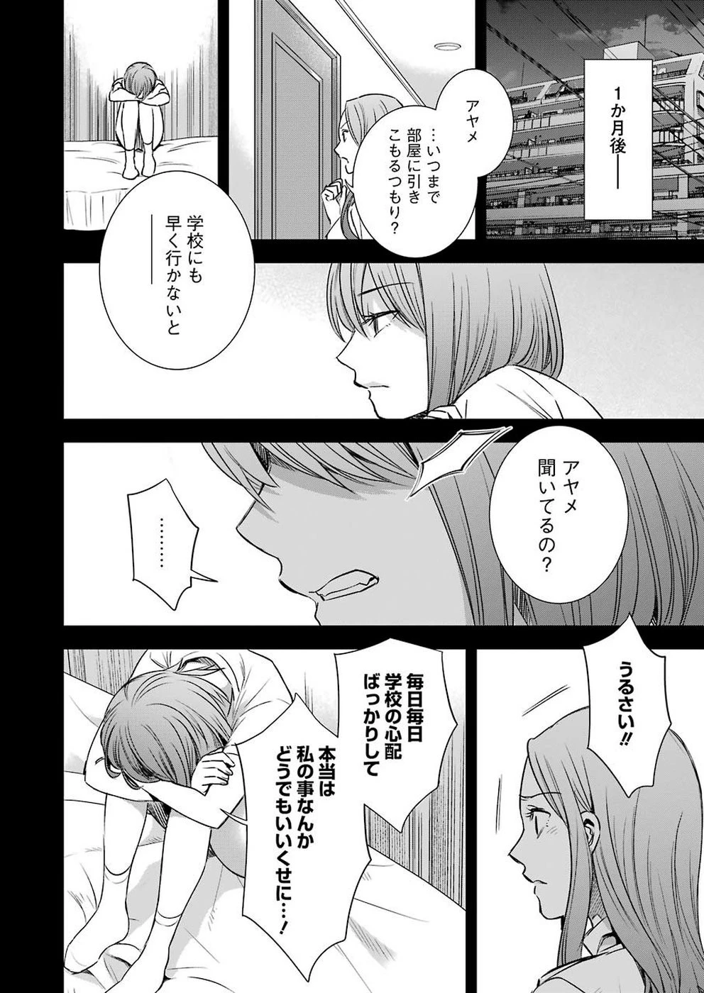 罪と快 第54話 - 8