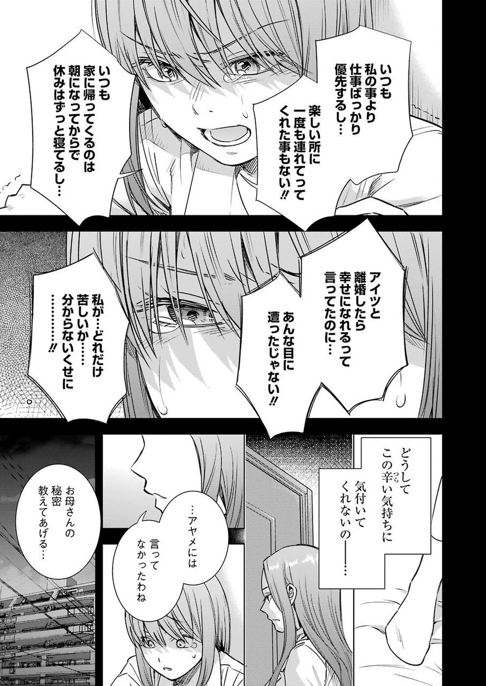 罪と快 第54話 - 9