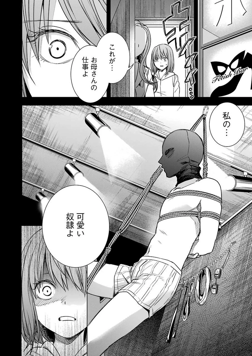 罪と快 第54話 - 10