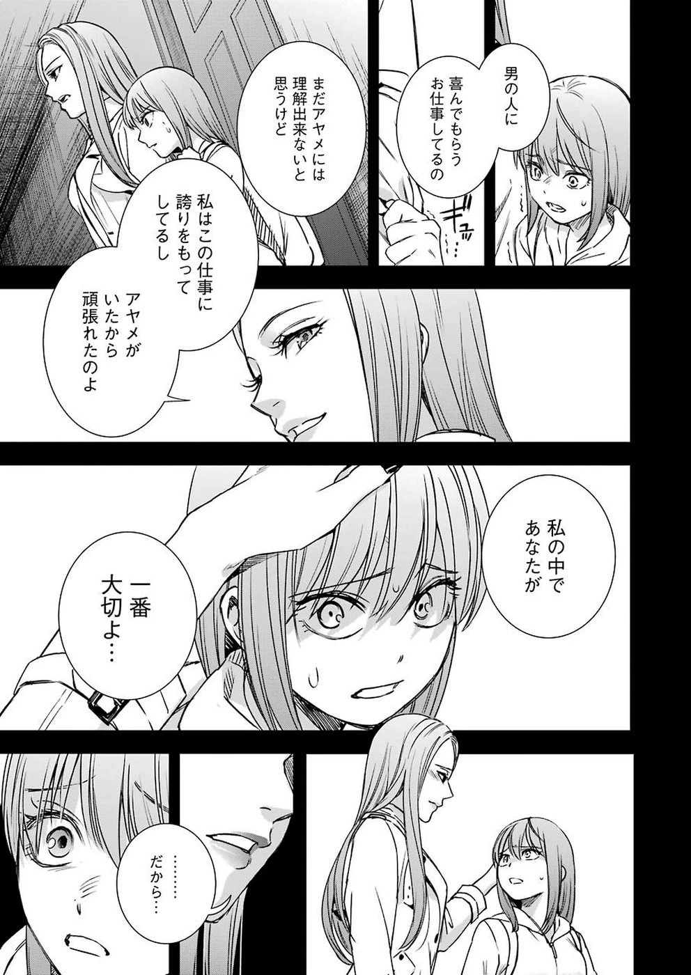 罪と快 第54話 - 11