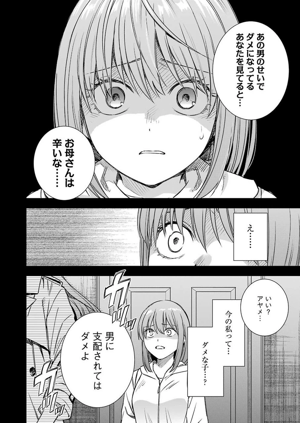 罪と快 第54話 - 12