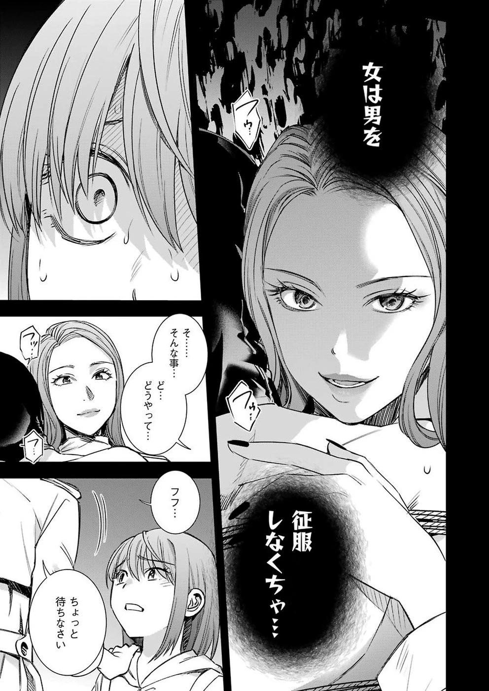 罪と快 第54話 - 13