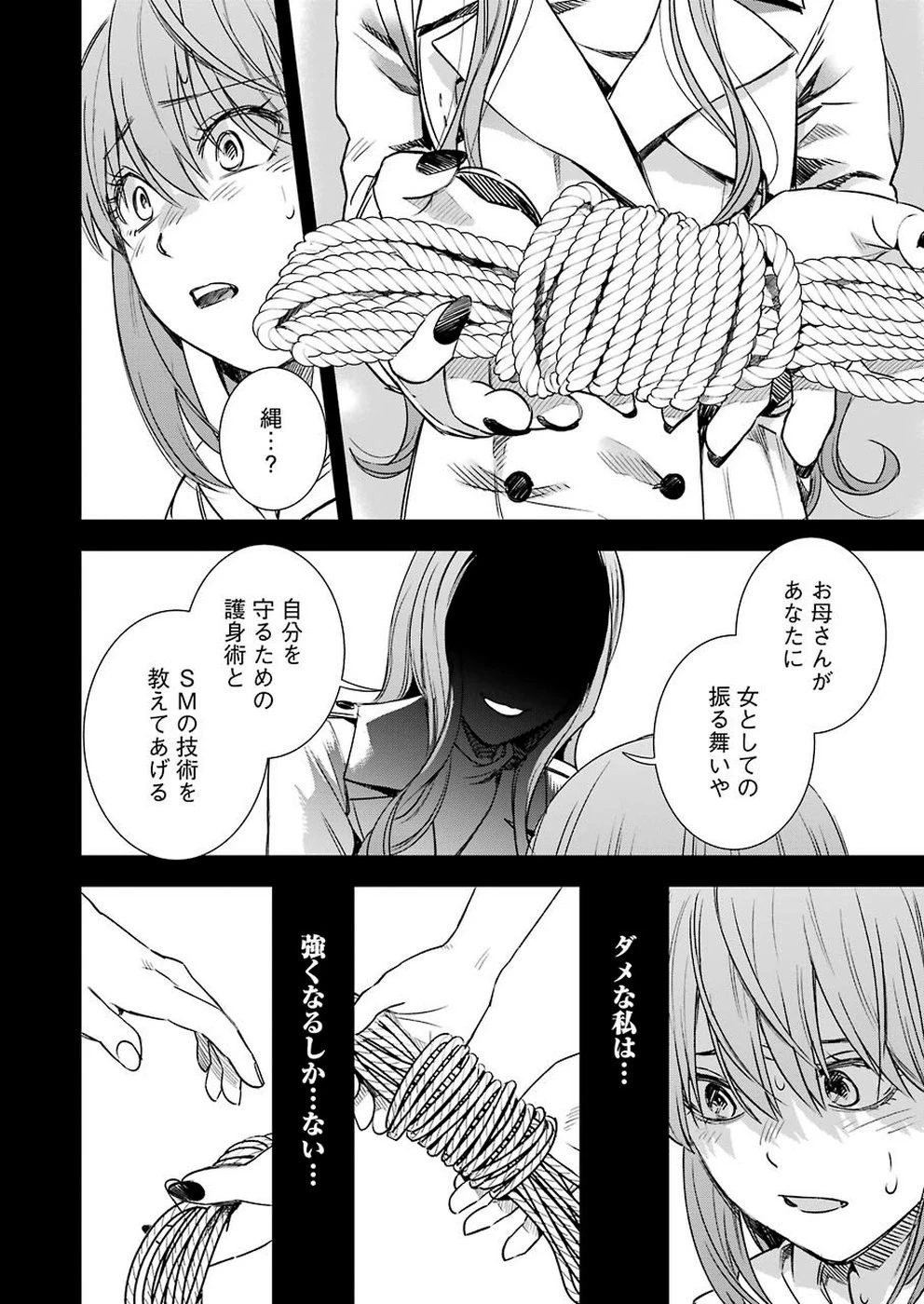 罪と快 第54話 - 14