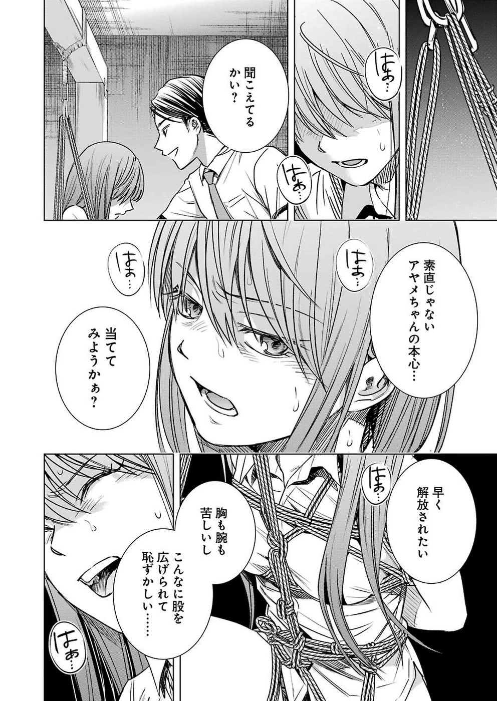 罪と快 第54話 - 16