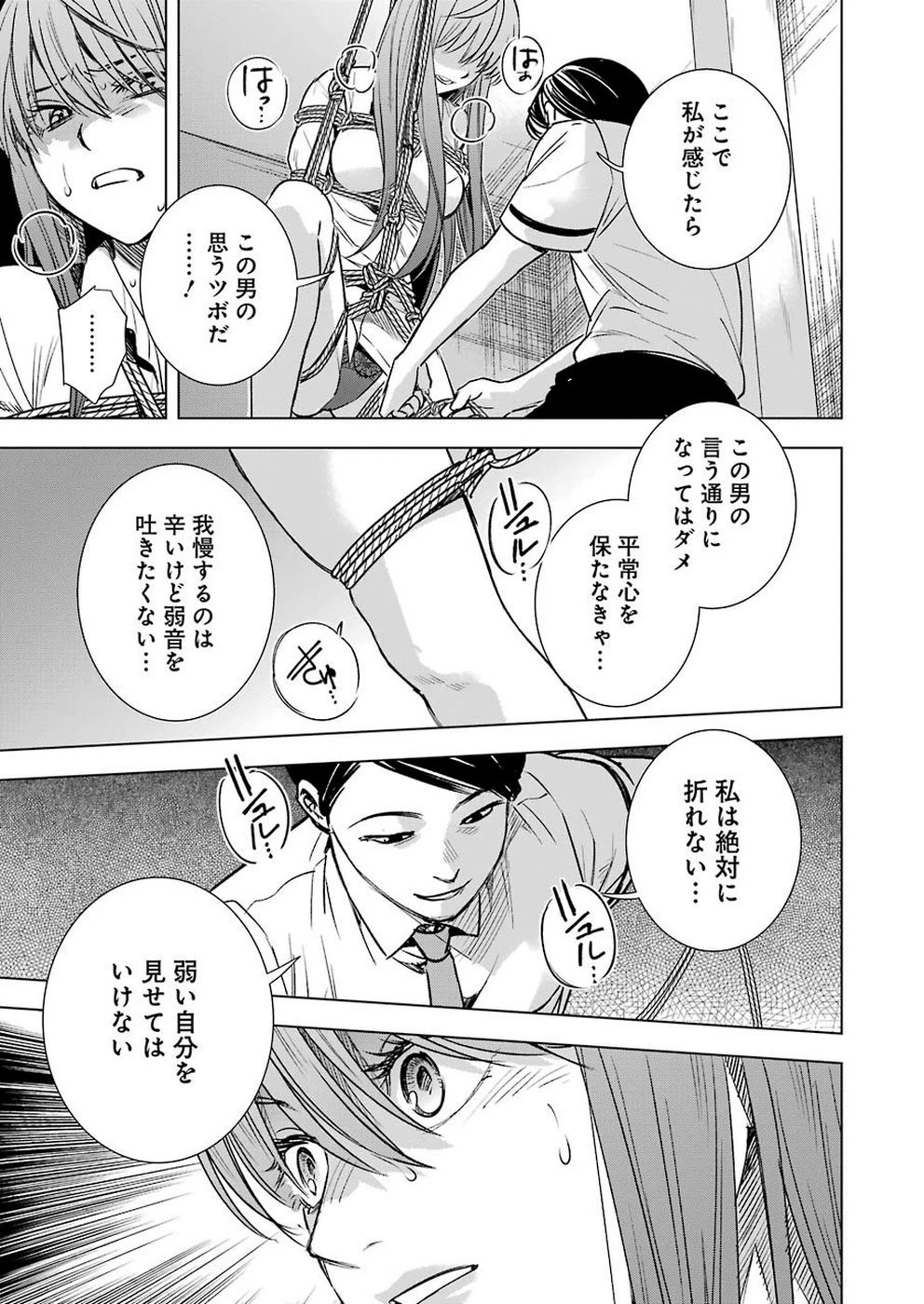 罪と快 第54話 - 17