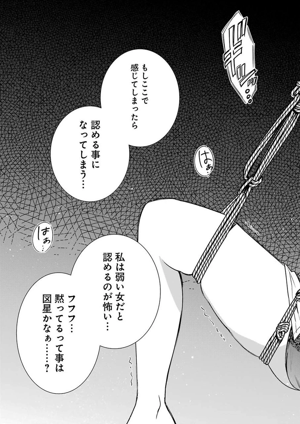 罪と快 第54話 - 19