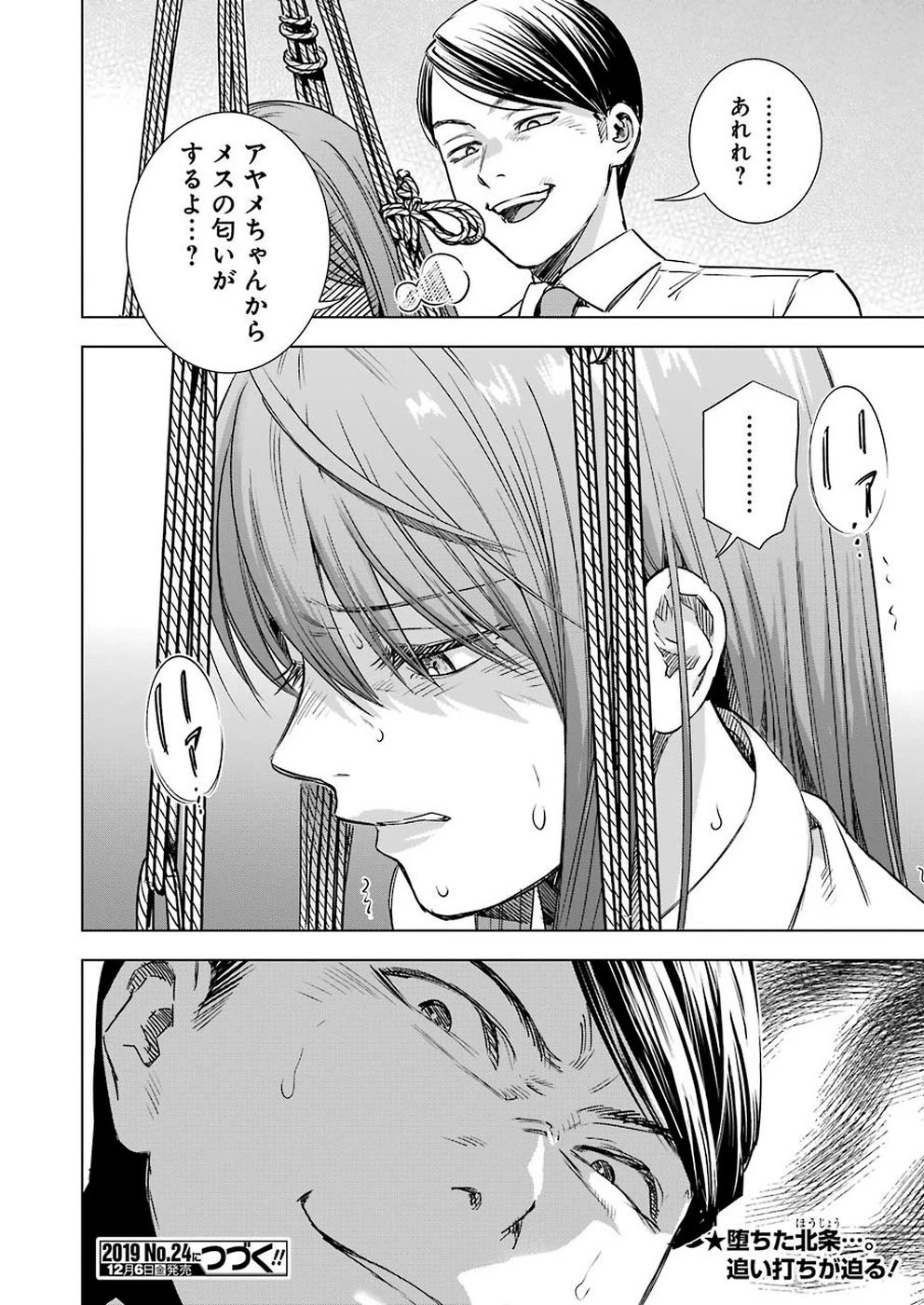 罪と快 第54話 - 20