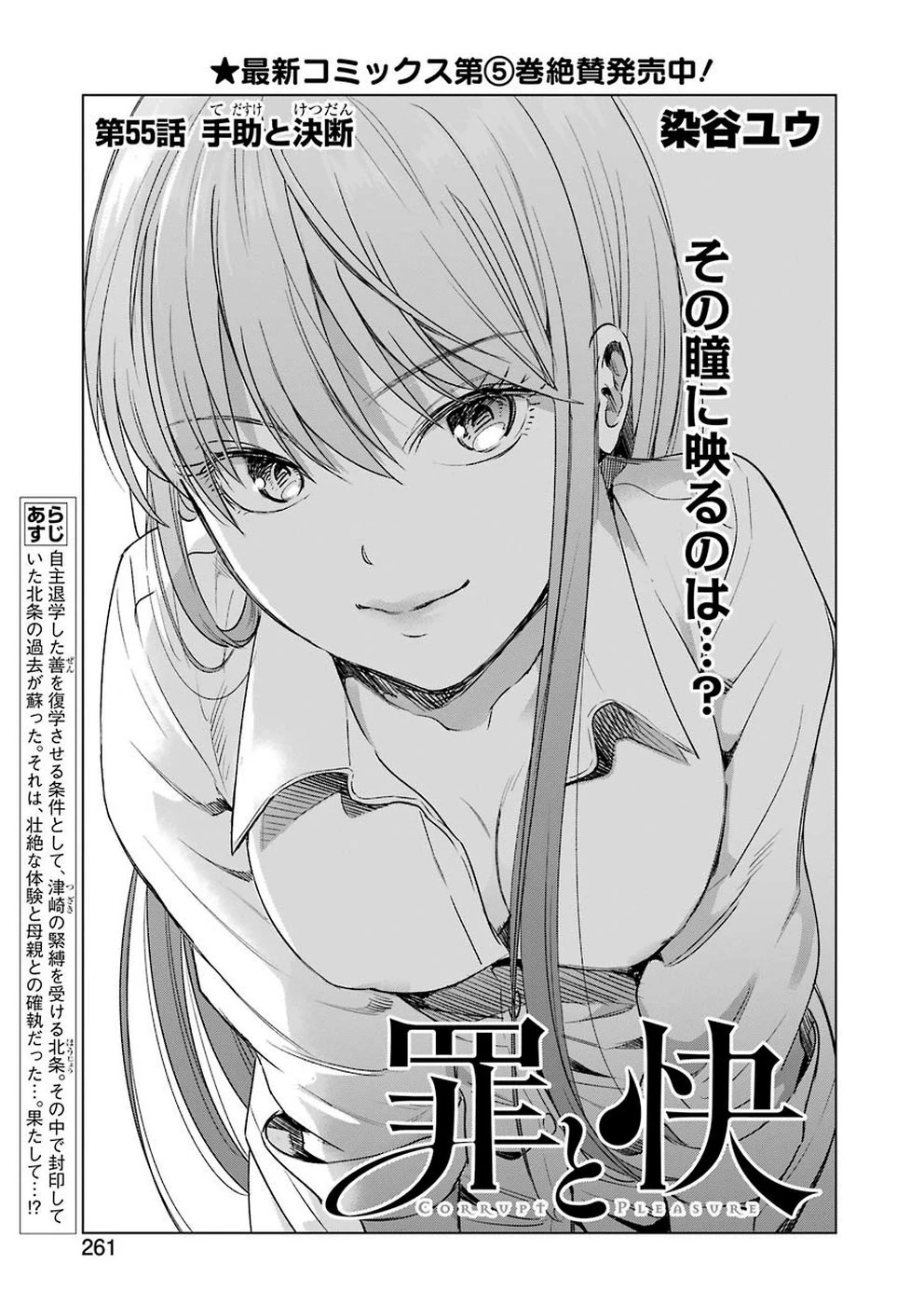 罪と快 第55話 - 1