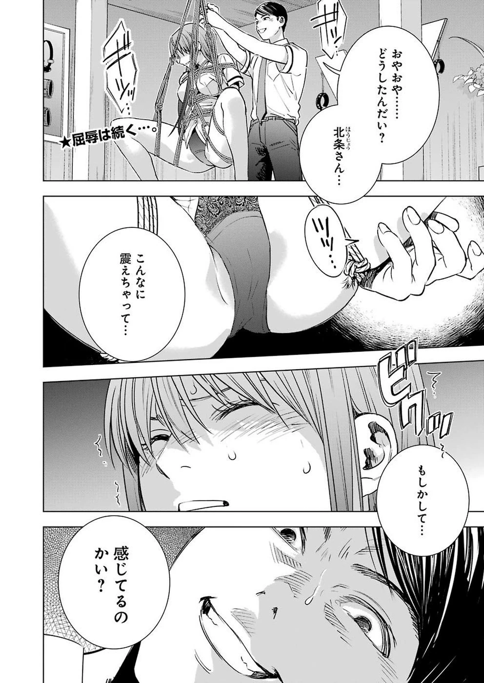 罪と快 第55話 - 2