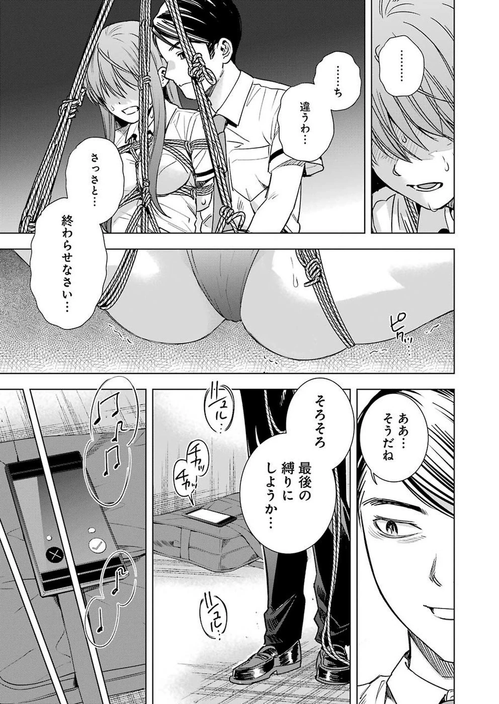 罪と快 第55話 - 3