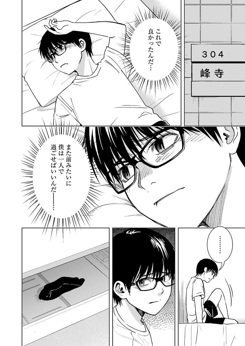 罪と快 第55話 - 4