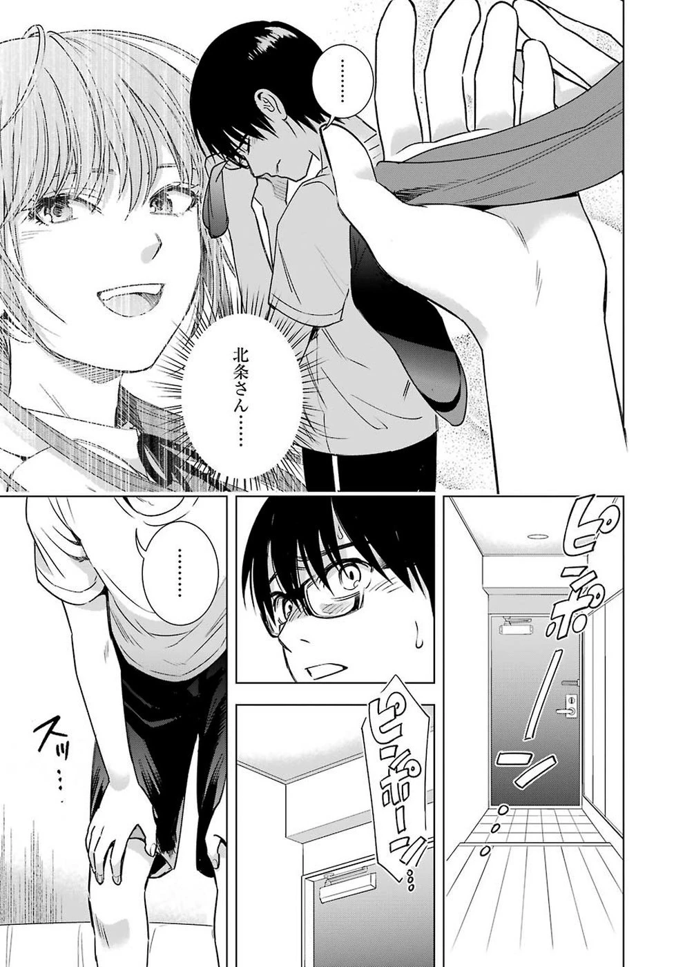 罪と快 第55話 - 5