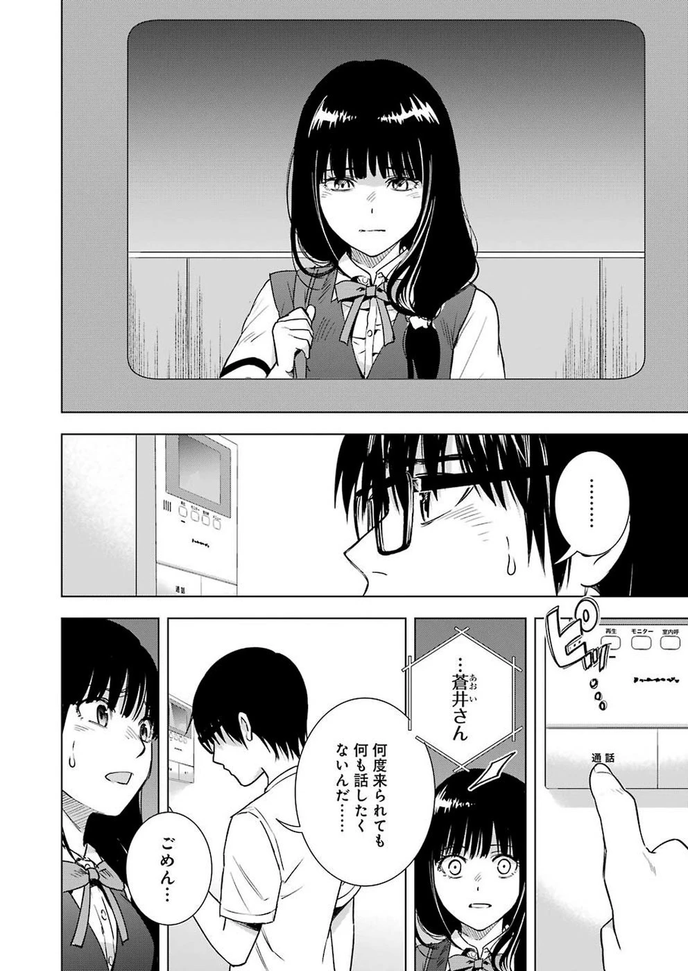 罪と快 第55話 - 6