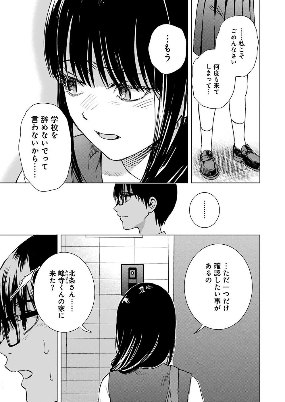 罪と快 第55話 - 7