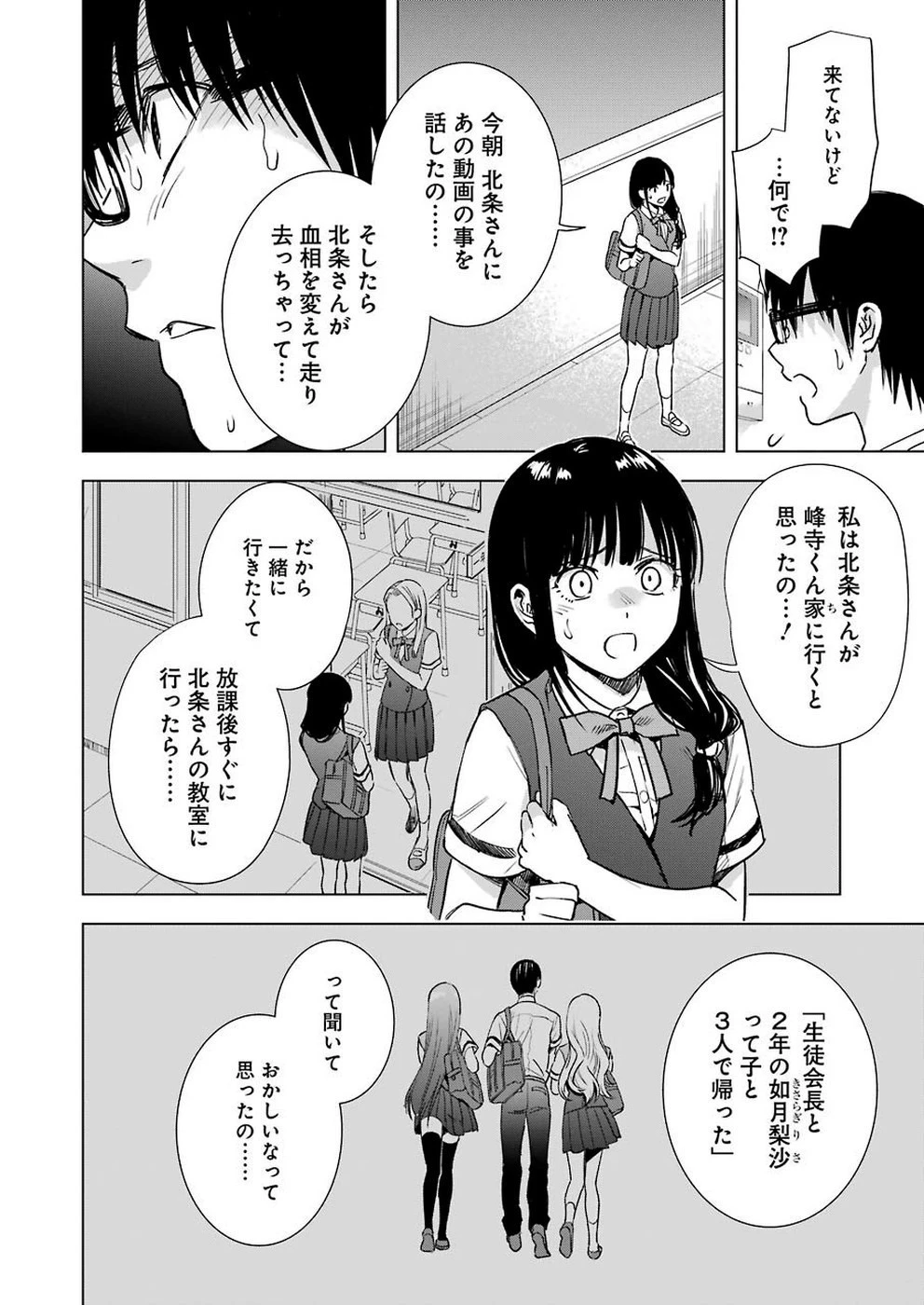 罪と快 第55話 - 8