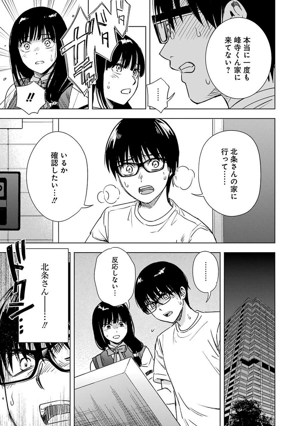 罪と快 第55話 - 9