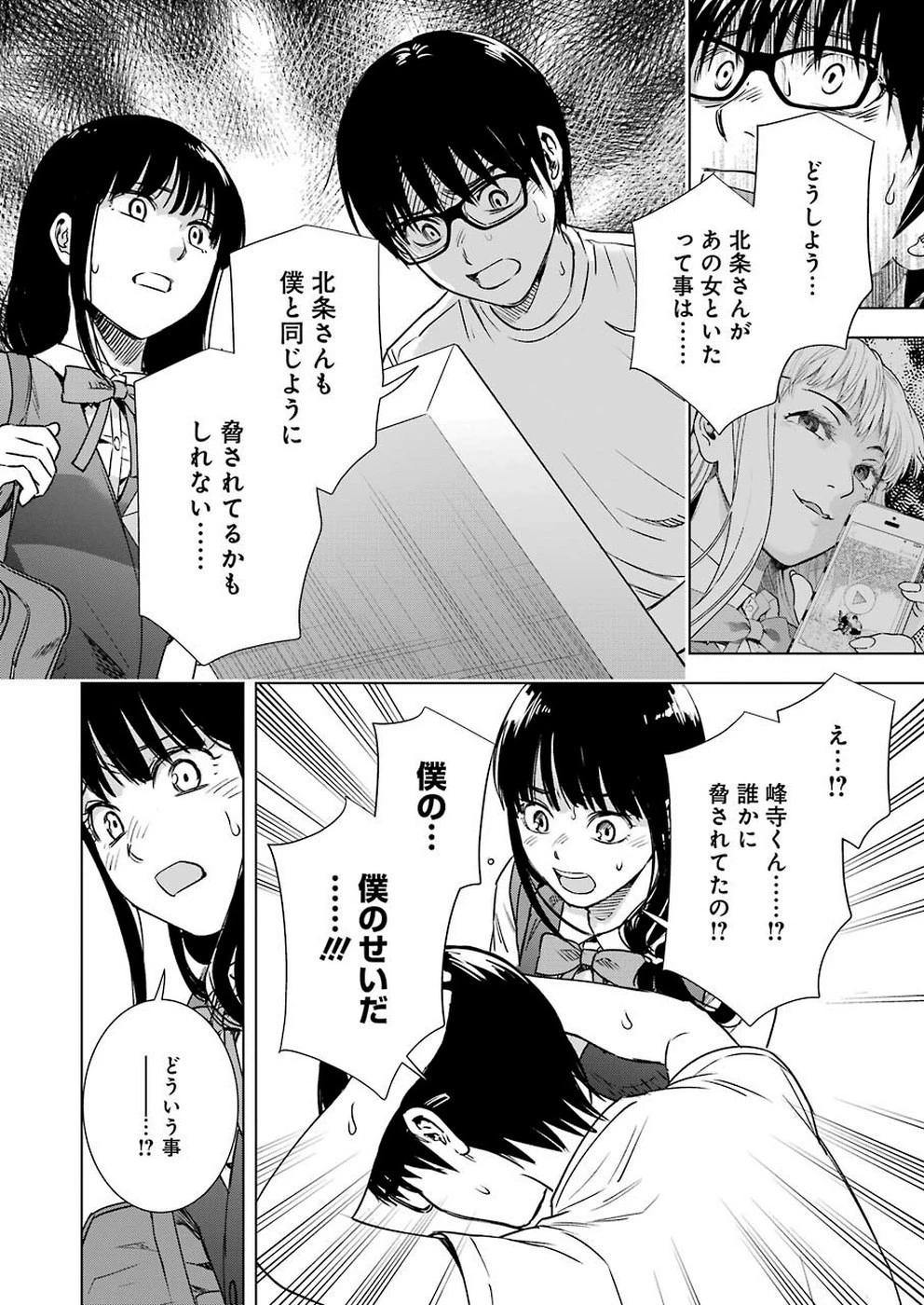 罪と快 第55話 - 10