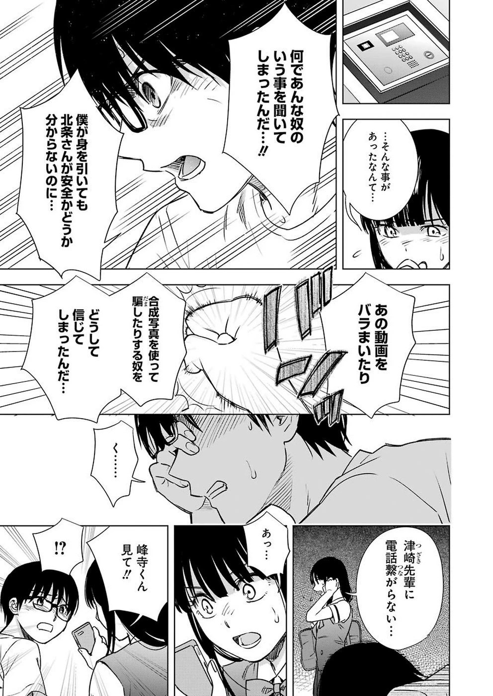 罪と快 第55話 - 11