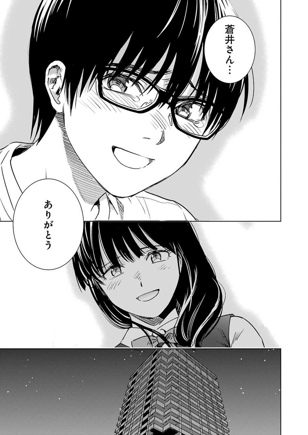 罪と快 第55話 - 13