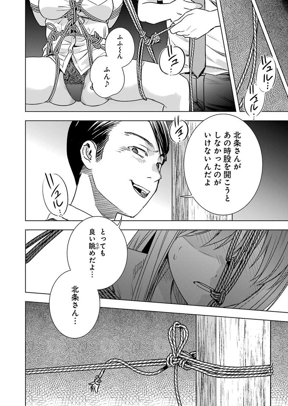 罪と快 第55話 - 14