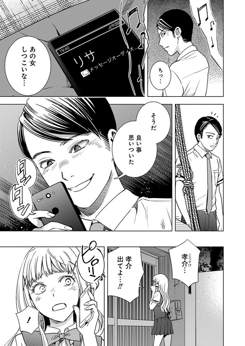 罪と快 第55話 - 15