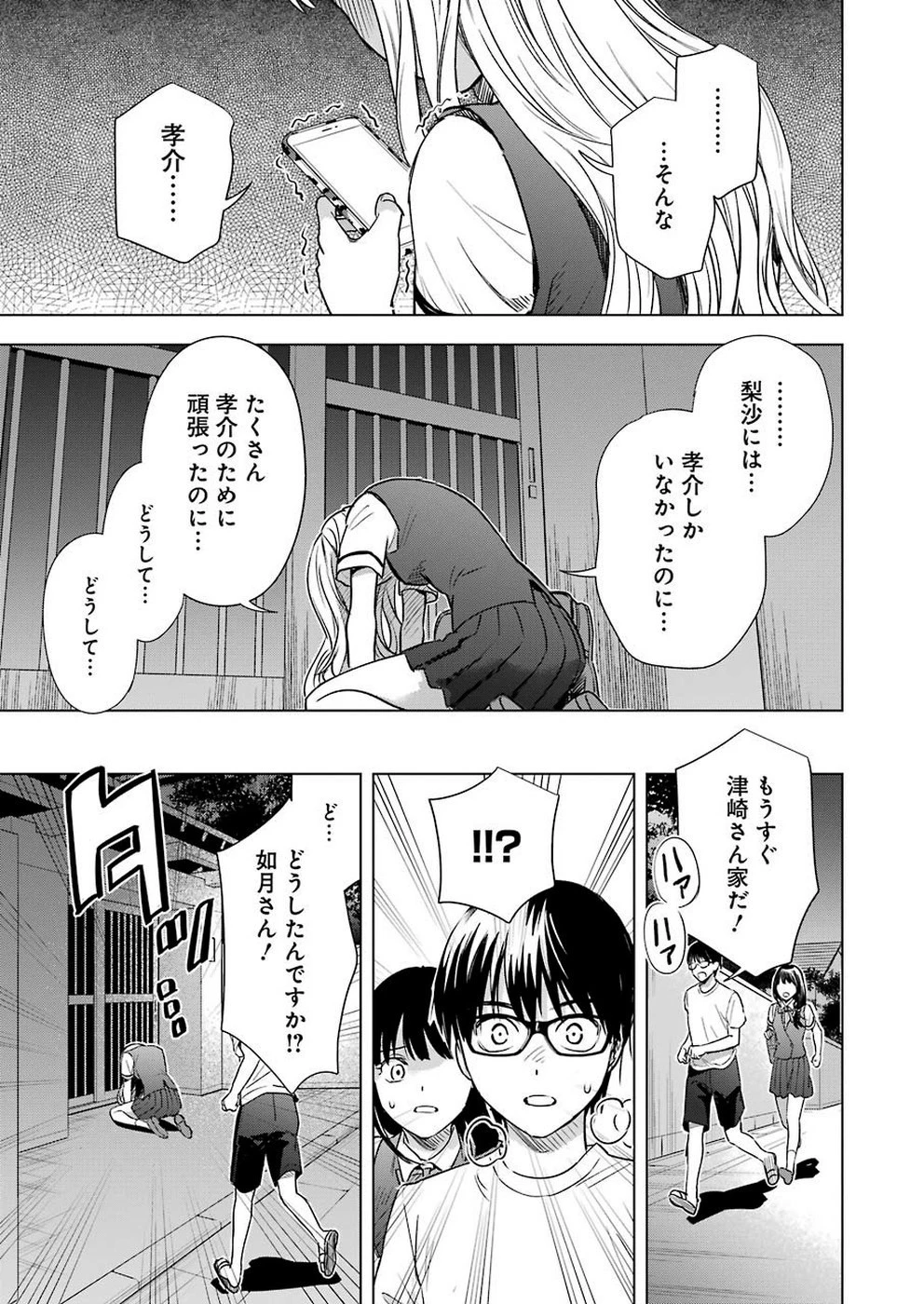 罪と快 第55話 - 17