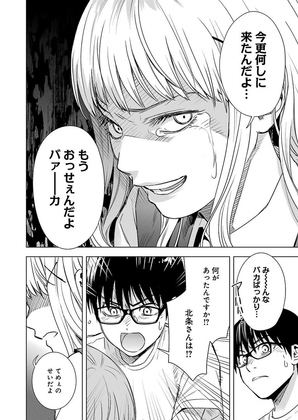 罪と快 第55話 - 18