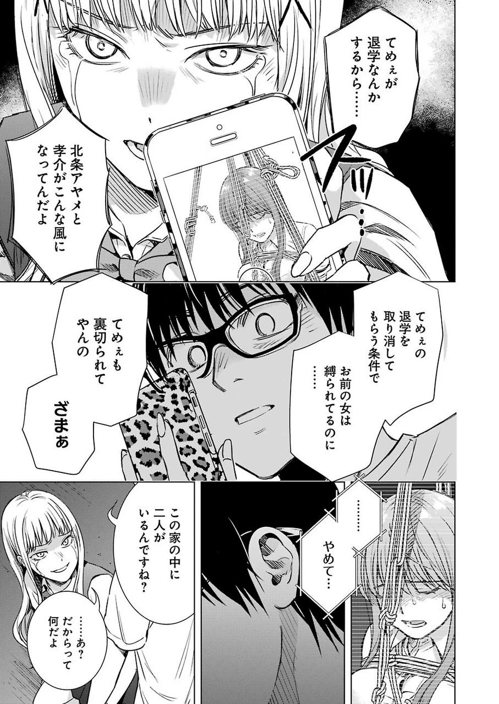 罪と快 第55話 - 19