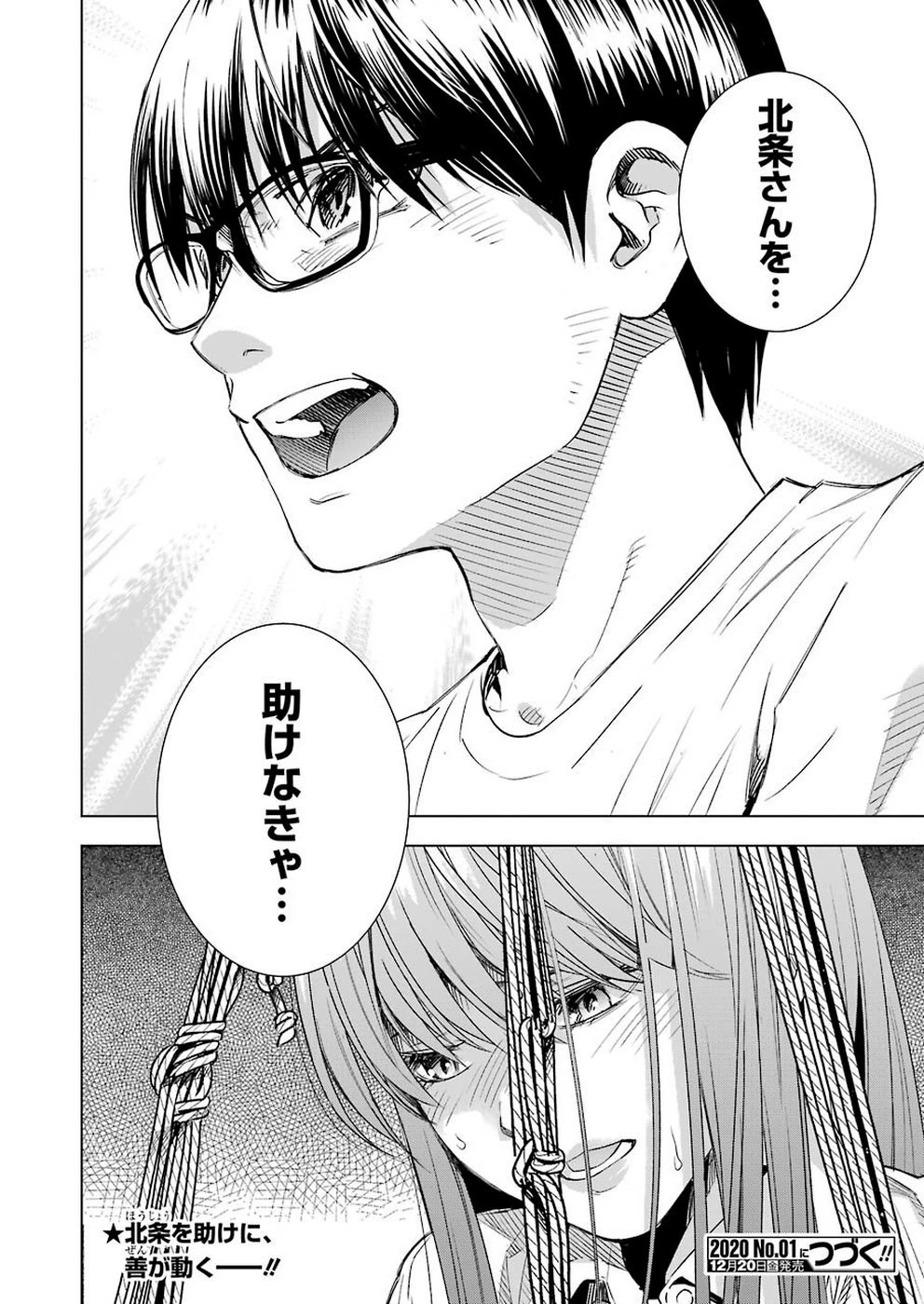 罪と快 第55話 - 20