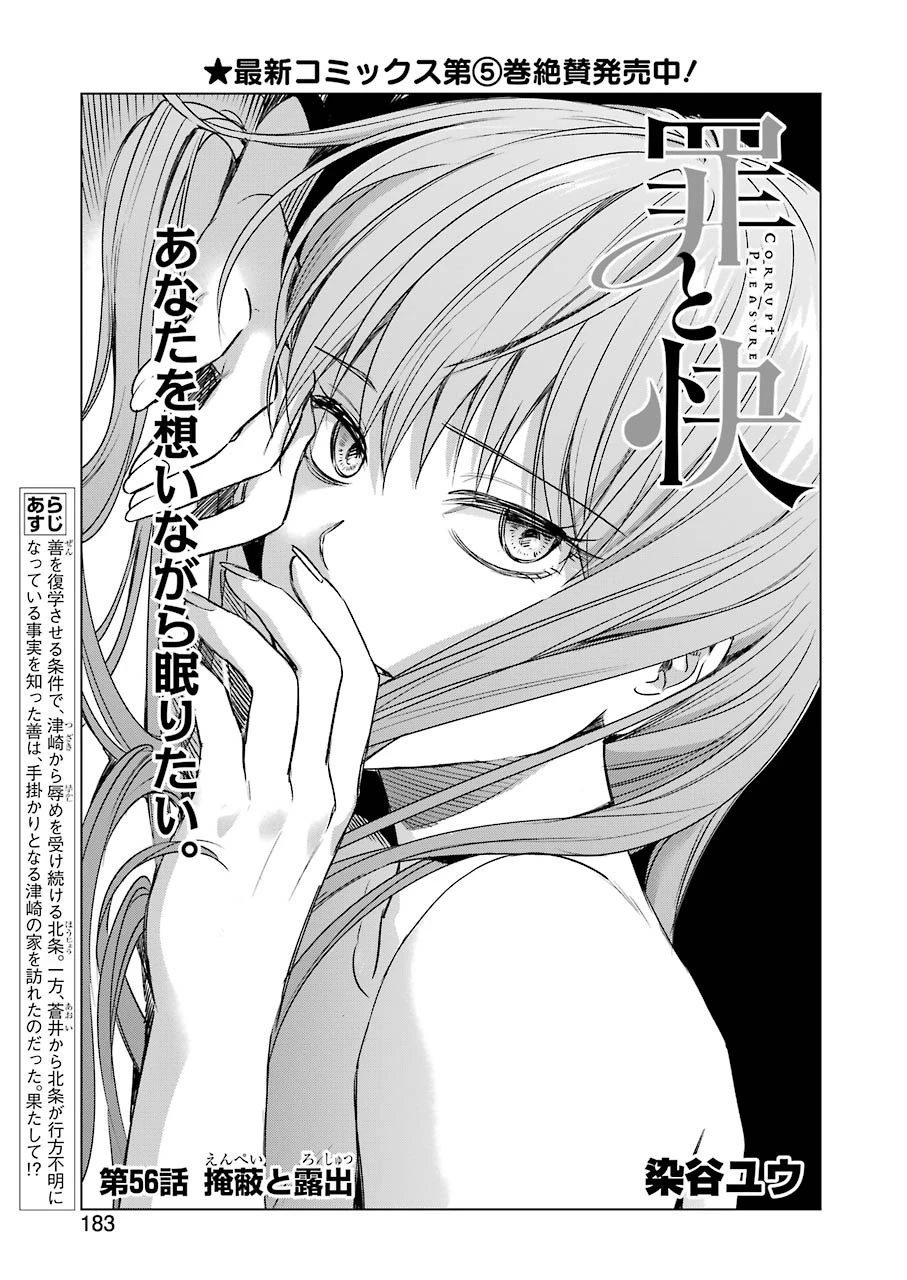 罪と快 第56話 - 1