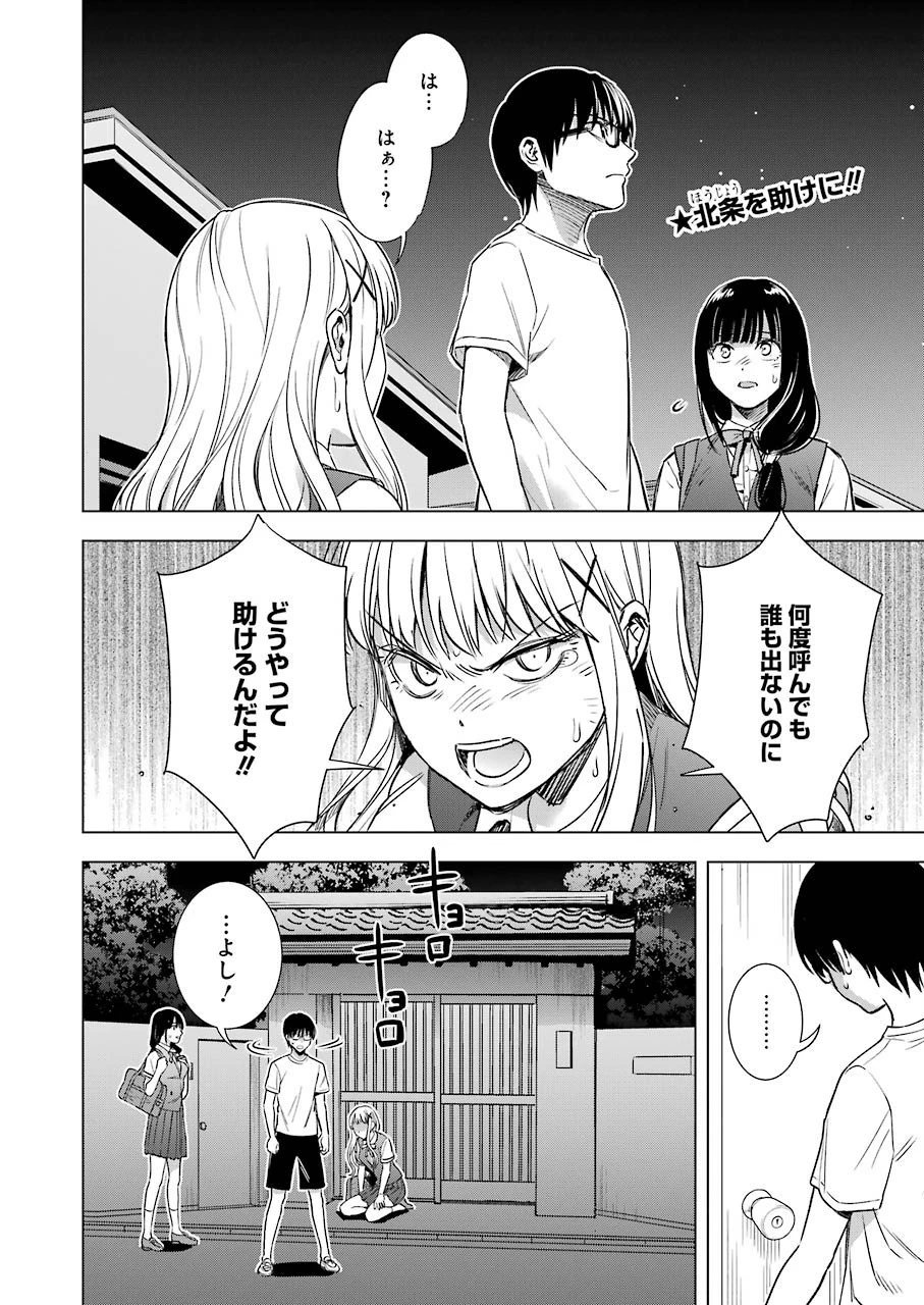 罪と快 第56話 - 2