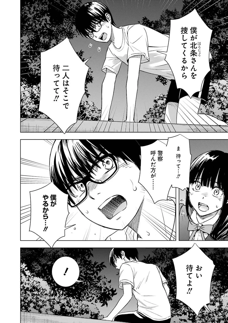 罪と快 第56話 - 4