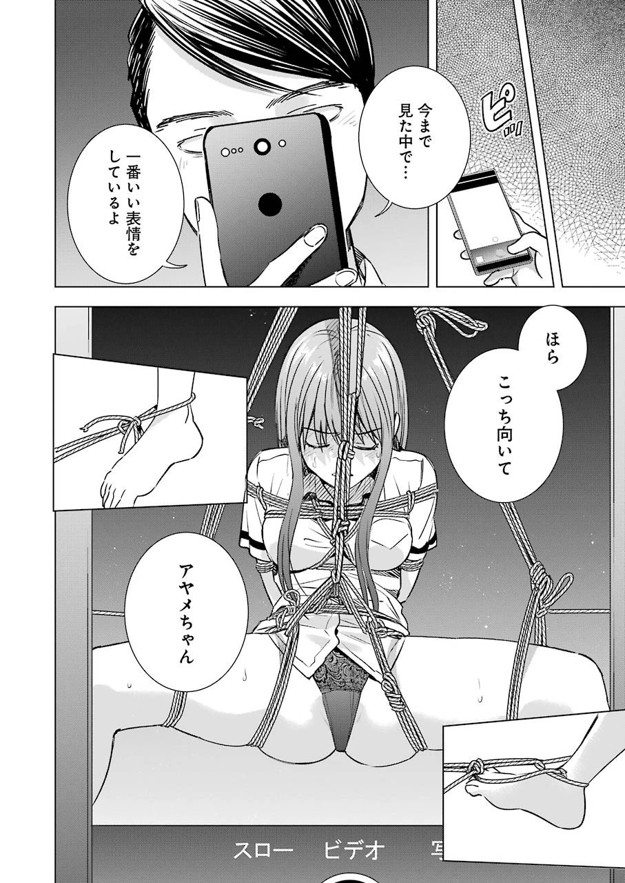 罪と快 第56話 - 6